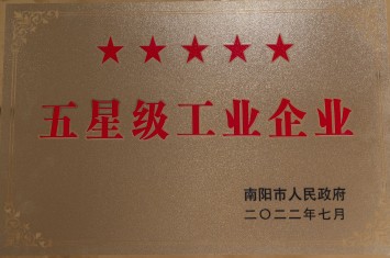 西保集團(tuán)獲評2021年度南陽市五星級工業(yè)企業(yè)榮譽(yù)