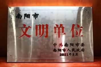 喜獲殊榮！西保集團獲評2020年度南陽市文明單位